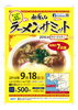 「和歌山ラーメン・サミット2016♪」