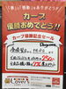 「Carp優勝記念Sale‼️」