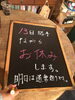 「臨時休業です」