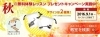「秋のキャンペーン実施中！！」