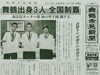「【今日の舞鶴市民新聞】 9/13（火）第3059号」