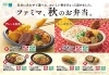 「＼ファミリーマートの秋のお弁当が勢ぞろい／」