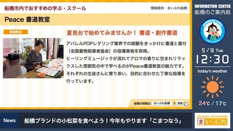 「インフォメーションセンターでお店の情報を宣伝しませんか？」