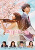 「映画｢四月は君の嘘｣」