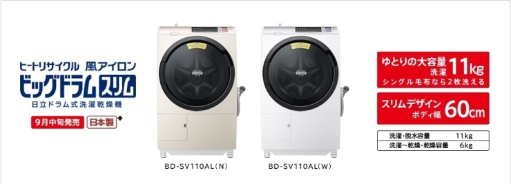 「９月発売のドラム式洗濯乾燥機」
