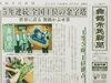 「【今日の舞鶴市民新聞】 9/16（金）第3060号」