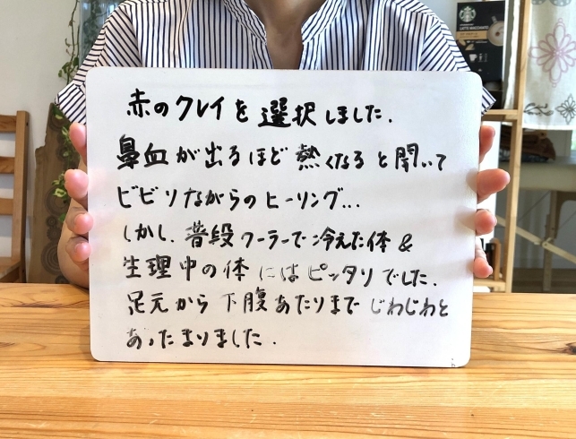 ご感想頂きました。「じわじわと温まって必要な情報も手に入る、クレイ足浴＆ヒーリングでした。」