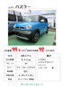 爽やかなブルー×ホワイト♪「【中古車】スズキ ハスラー入荷しました！」