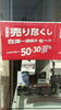 「改装前の売り尽くしSALE」