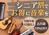シニア割で月謝10％OFF「【Summer Campaign】この夏、できた！をたくさん感じよう♩6/1(月)～8/31(月)」