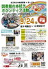 「図書館ボランティア（９月24日ＡＭ９：００）のお知らせ」