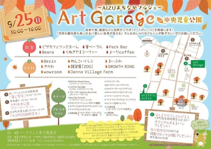 「AIZUまちなかマルシェ　Art Garage　中央児童公園に参加します。」