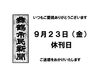 「【休刊日のお知らせ】」