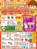 「秋の衣替えクリーニングセール開催！」