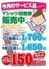 「夏物シャツの整理はお済みですか？」