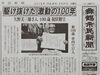 「【今日の舞鶴市民新聞】 9/27（火）第3062号」