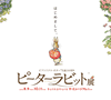 「【再入荷】ピーターラビット展」
