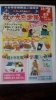 「１０月２日は秋の大感謝祭！【米山モータース】」