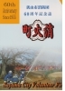 記念誌「町火消」