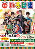 「【観劇案内】11月3日劇団いろは座公演開催！ご予約承り中！※チケット完売!!」