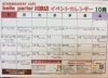 16年10月のイベントカレンダー