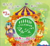 「ごてんばmiyaマルシェ開催」
