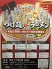 「祝「大つけ麺博」に参戦！」