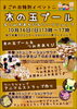 「本日開催！！　木の玉プール＆つみきで遊ぼう♪♪」