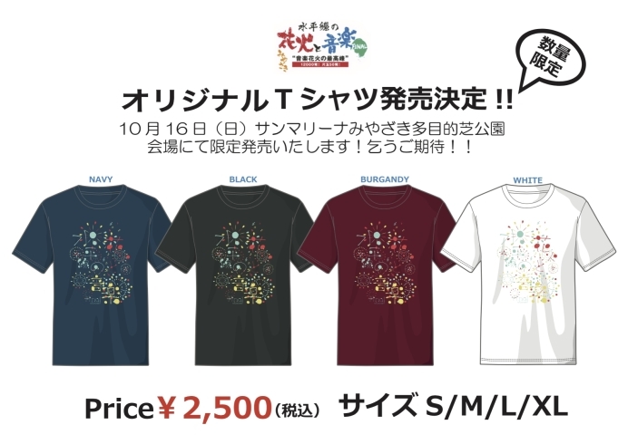 「水平線の花火と音楽 FINAL　オリジナルTシャツ発売決定!!!」