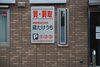 「出雲市の質屋　蔵たけうち　出雲店」