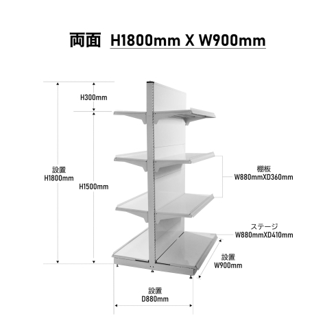 両面タイプ「【楽棚】店舗用陳列ラック 陳列什器 システム什器 ゴンドラ什器 （棚板付き/一式セット）FOSシリーズ ９月販売開始！」