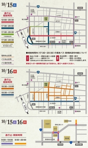 「交通規制情報（15日 11:00）　～第62回ええじゃないか豊橋まつり～ 」