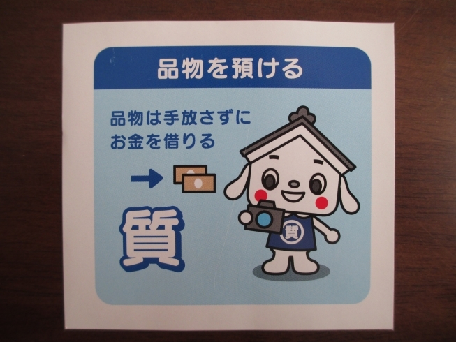 出雲市の質屋 蔵たけうち出雲店 質契約について oc15 蔵たけうち 出雲店のニュース まいぷれ 出雲