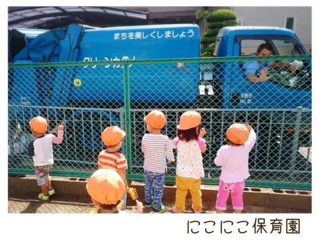 「子どもたちの大好きなゴミ収集車( ^ω^ )【交野市・小規模保育園・一時預かり・月極保育】」