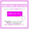 「《学生服リユース》中学高校＆私立学校入学準備の「お取り置き」・在庫確認・予約の方法について」