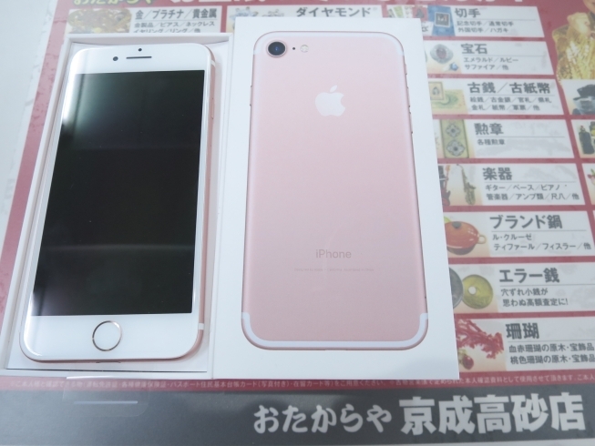 「江戸川区 iPhone7買取 『おたからや京成高砂店』スマホ、タブレットを高価買取 小岩 瑞江 一之江でiPhone iPad買取りならおまかせください！」