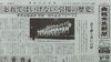 「【今日の舞鶴市民新聞】 10/18（火）第3068号」