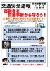 「高齢者を交通事故から守ろう」