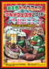 「習志野ドイツフェア＆グルメフェスタ2016　【10月22日(土)～23日(日)】」