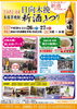 「"雲海酒造 綾蔵 本格芋焼酎 日向木挽 新酒まつり"開催のお知らせ」