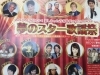 夢のスター歌謡祭 チケット