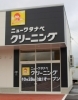 「10/28（金） ニューワタナベ花園店オープン！！」