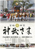 「宮崎神宮大祭について（10月29日・30日開催）」