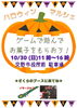 「交野のハロウィンマルシェに参加します！」