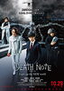「話題の最新映画「デスノート Light up the NEW world」が本日10/29(土)よりロードショウ！DAM✩ともではサイン入りポスターなどが当たるキャンペーンも開催中!!」