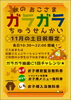 「秋のおこさまガラガラちゅうせんかい　11月」
