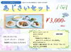 あじさいセット「本日6月14日のランチ[開成町 洋食レストラン パセリ]」