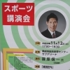 講師に篠原信一さん！　～スポーツ講演会～