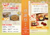 「今週末は井山屋製菓イベントです！！」