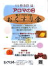 「11月３日は「アロマの日」《お子様OK》500円で石鹸orバスボム手作り体験！」